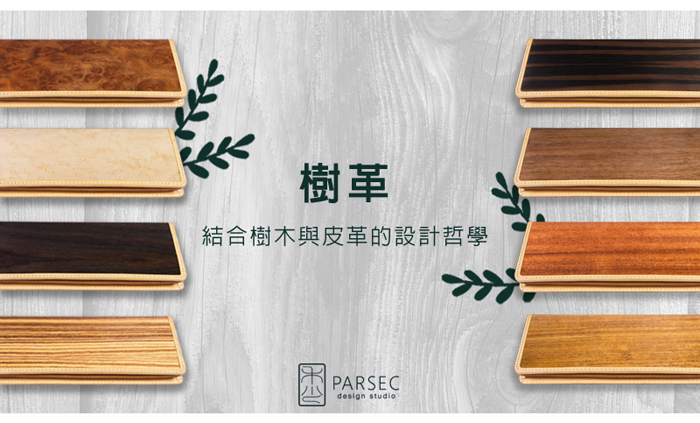 PARSEC|樹革胡桃長夾