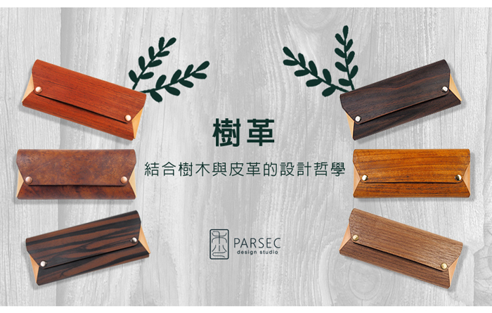 (複製)PARSEC|樹革紫檀短夾