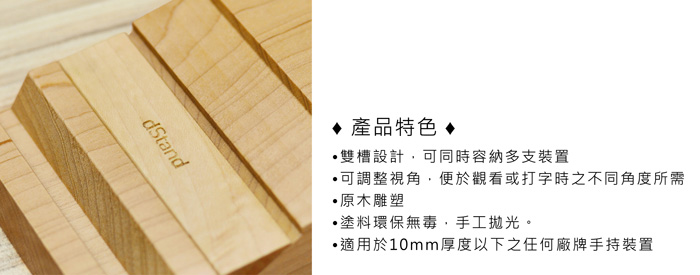 dStand|雙槽手機座(楓木)+瓢蟲造型手機架(胡桃木/櫸木) 【原木手機架組】
