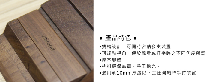 dStand|雙槽多功能桌上型手機/平板座-胡桃實木/櫸實木/楓實木組(3入)