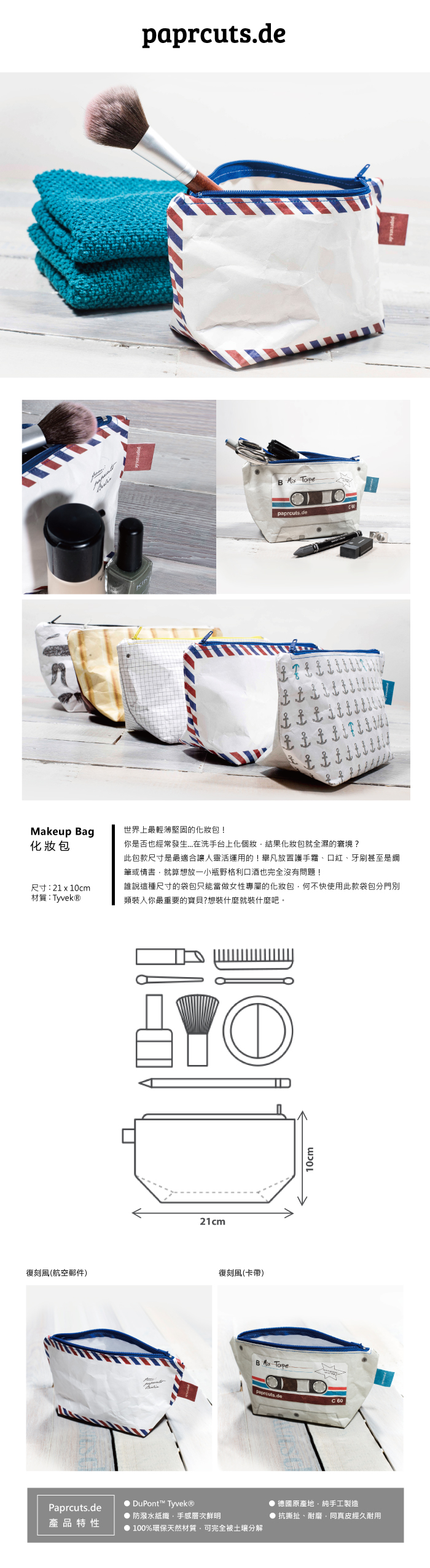 paprcuts|復刻風-化妝包(航空郵件)