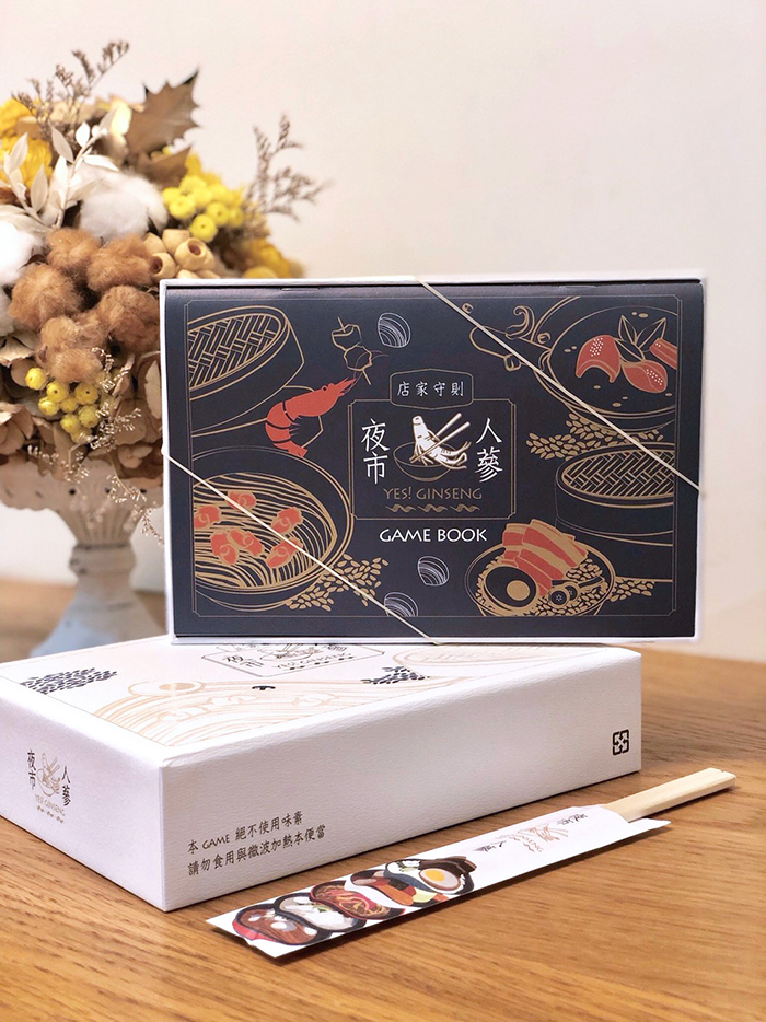 【全台獨家】Yes! Ginseng|夜市人蔘 台灣夜市文化主題桌遊 豪華精裝版