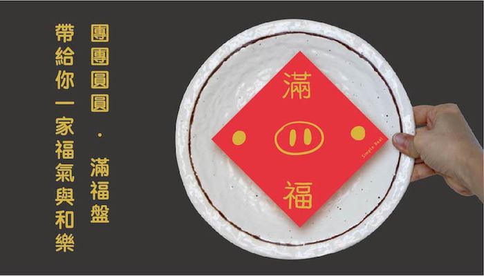 Simple Real | 團團圓圓.滿福盤(六入)