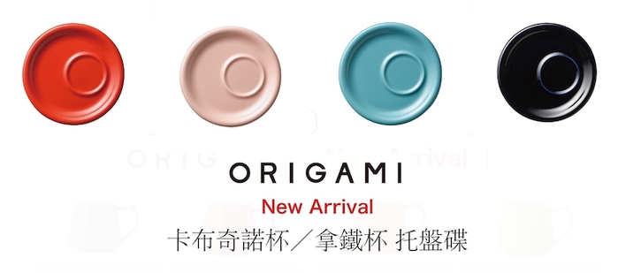 日本 ORIGAMI 摺紙咖啡陶瓷托盤碟 (卡布/拿鐵杯兼用) (4色)