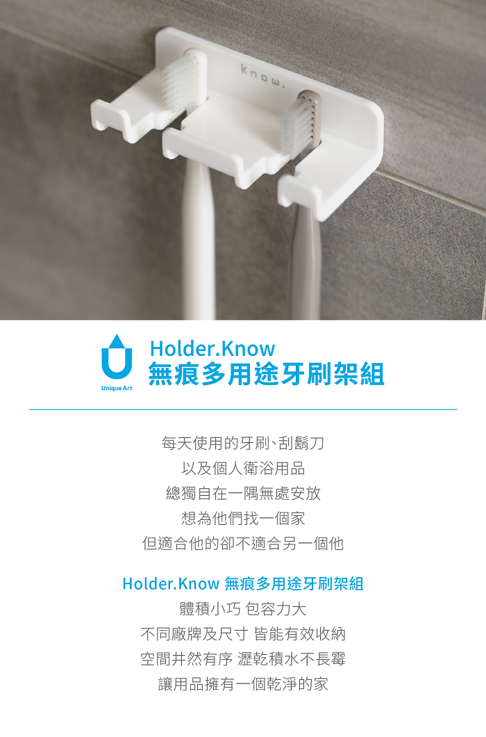Unique Art|【福氣團圓組】Holder.Know 無痕多用途牙刷架組+Brushing.Know+雙人磁吸式漱口杯