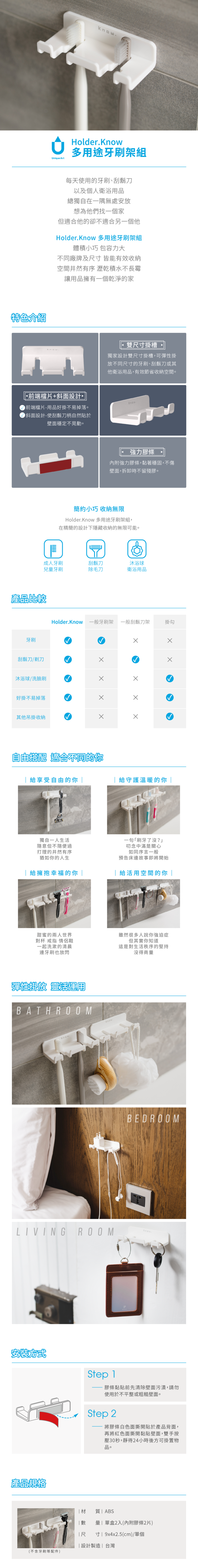 Unique Art| 無痕多用途牙刷架組+Brushing.Know+雙人磁吸式漱口杯