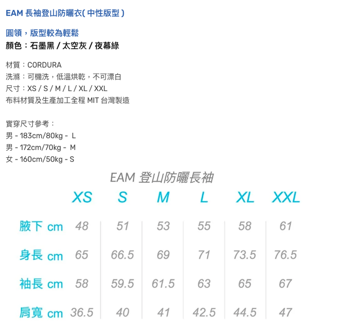 HOMI|SUSTAIN EAM 登山防曬機能長袖