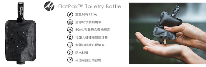 Matador|Matador 鬥牛士 FlatPak™ Toiletry Bottle 便攜沐浴旅行分裝瓶(3入組)