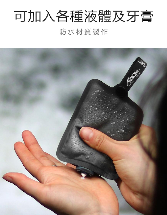 Matador|Matador 鬥牛士 FlatPak™ Toiletry Bottle 便攜沐浴旅行分裝瓶(3入組)