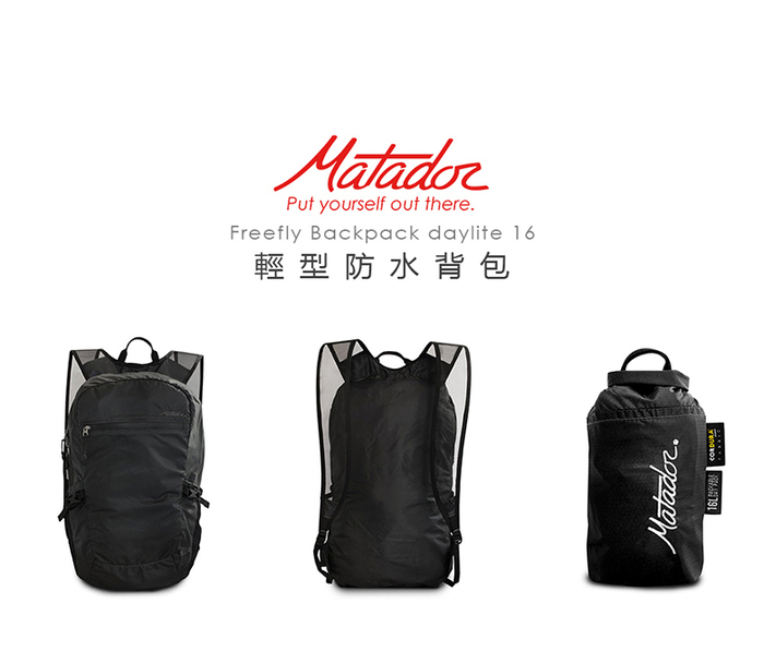 (複製)Matador|DL16 Backpack 口袋型防水背包 - 藍色