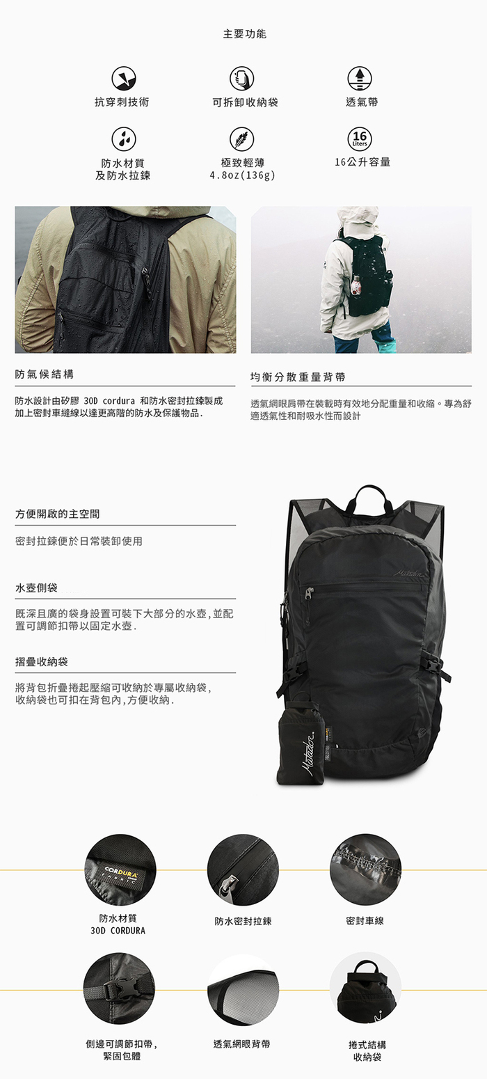 (複製)Matador|DL16 Backpack 口袋型防水背包 - 藍色
