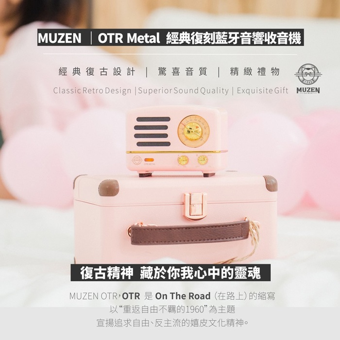 MUZEN ｜OTR Metal 經典復刻藍牙音響收音機-波爾多紅