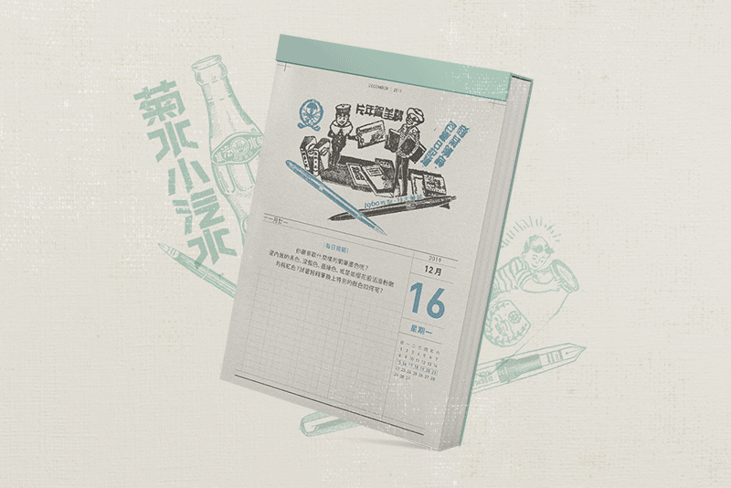 《老派的生活日曆》我們的老骨董、你的新玩意