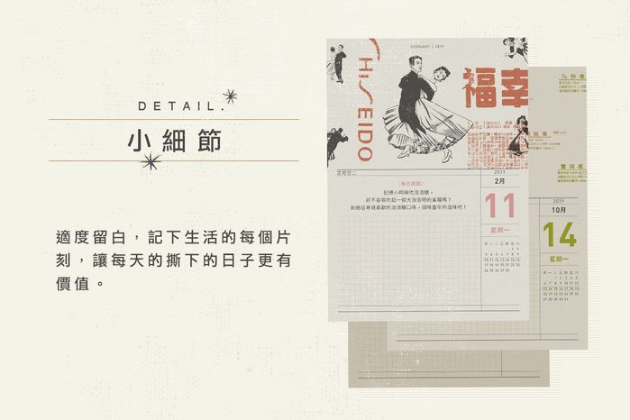 《老派的生活日曆》我們的老骨董、你的新玩意