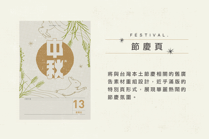 《老派的生活日曆》我們的老骨董、你的新玩意