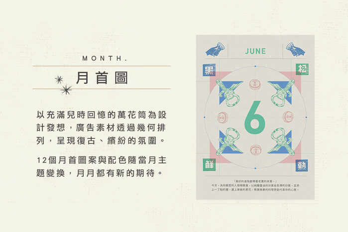 《老派的生活日曆》我們的老骨董、你的新玩意