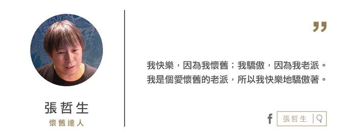 《老派的生活日曆》我們的老骨董、你的新玩意