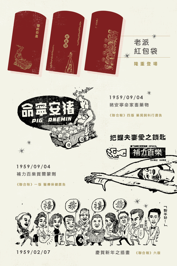 《老派的生活日曆》我們的老骨董、你的新玩意
