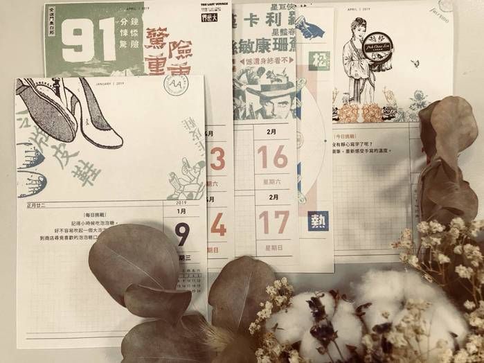 《老派的生活日曆》我們的老骨董、你的新玩意