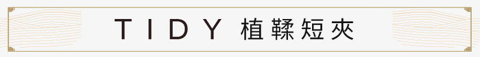 【集購】hallelujah|TIDY Mini 植鞣短夾(6色任選)