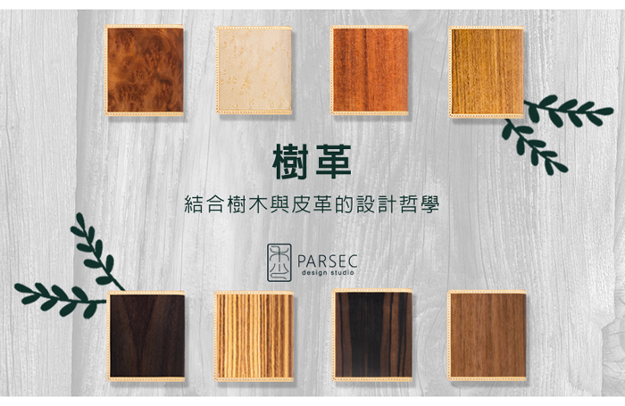 (複製)PARSEC|樹革紫檀長夾