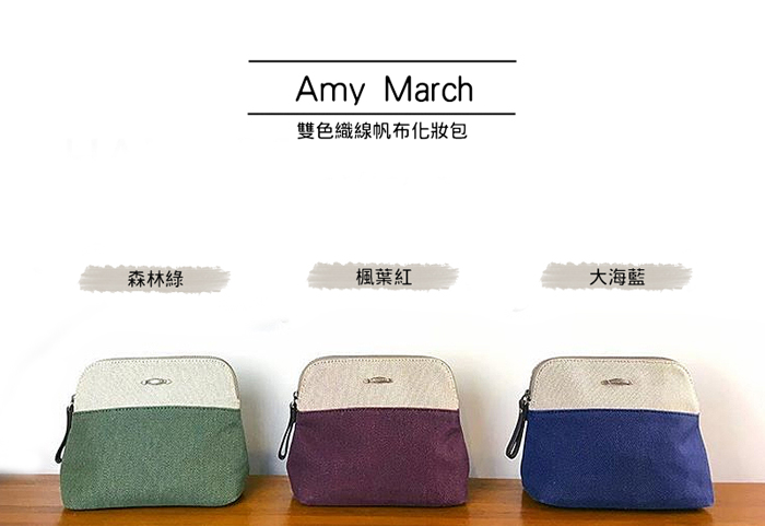 HANDOS|Amy March 雙色織線帆布化妝包