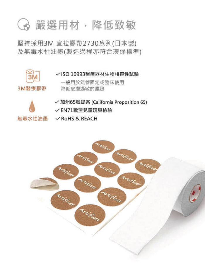 (複製)Artificer｜平衡點 礦物貼布60枚入 - 膚色經典款