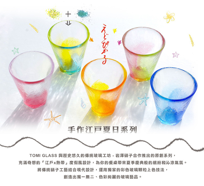 (複製)日本富硝子|手作浮世自由杯 - 對杯組 (2件式) - 170ml