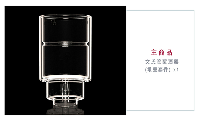 (複製)POLAR ICE|Dionysus 螺旋管醒酒器 (堆疊套件)