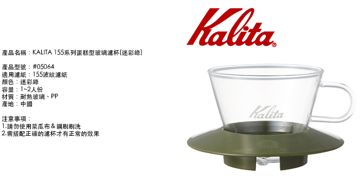 (複製)KALITA 185系列蛋糕型玻璃濾杯(經典黑) #05039