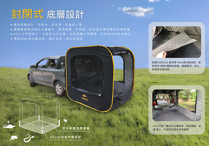 MOGICS|CARSULE 膠囊客廳 - 幫你的愛車外掛 1 個客廳 !