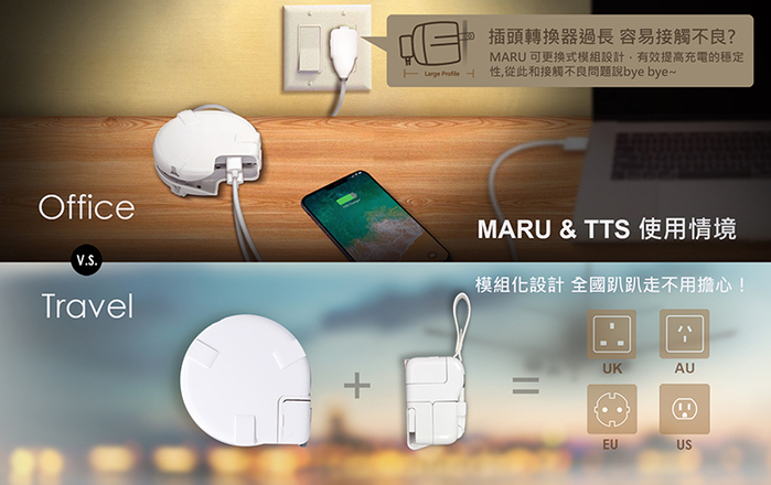 TOFU︱聖誕節限量版 MARU 旅行萬國充電器