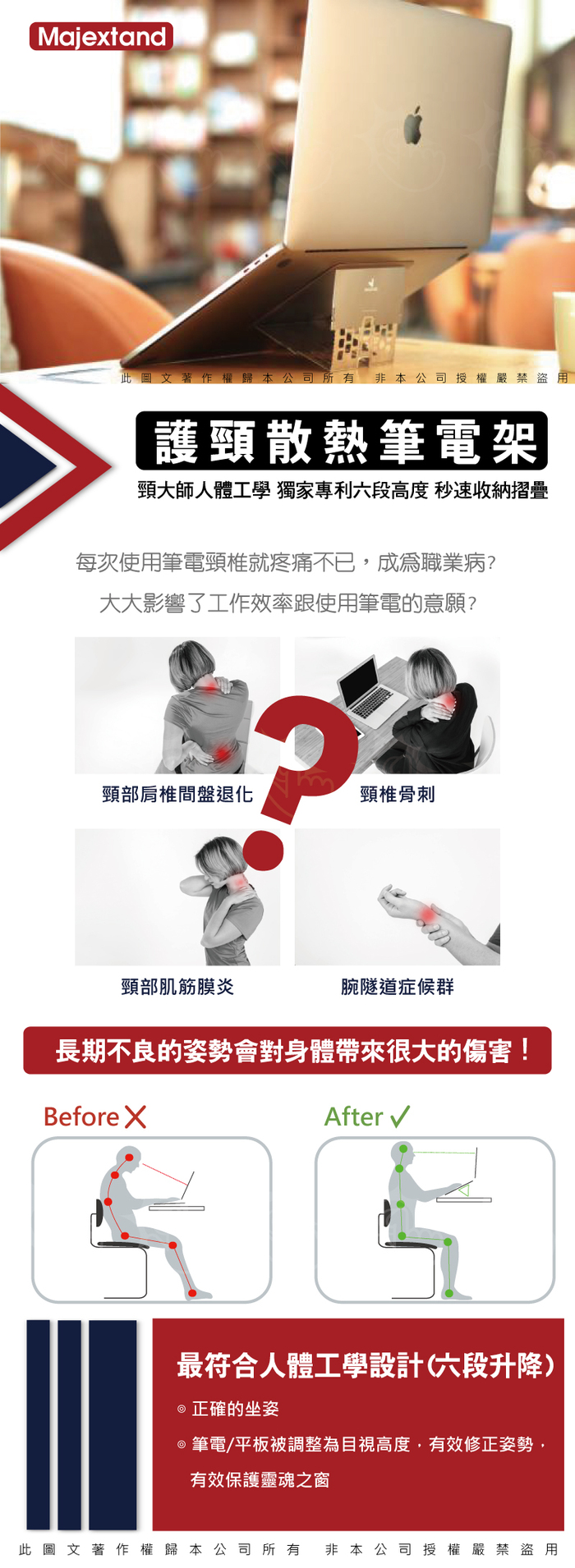 Majextand 頸大師│護頸散熱筆電架/支撐架/筆電架