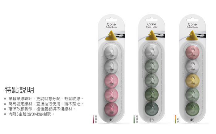 LT|CONE 三角錐收線器