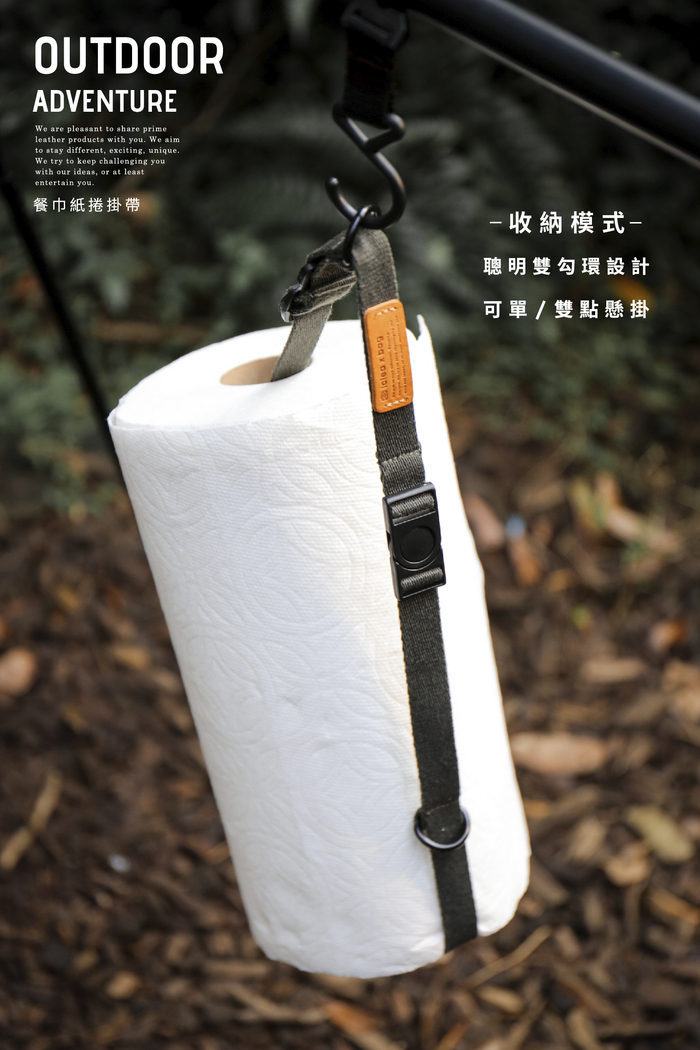 icleaXbag|戶外餐巾紙捲掛帶
