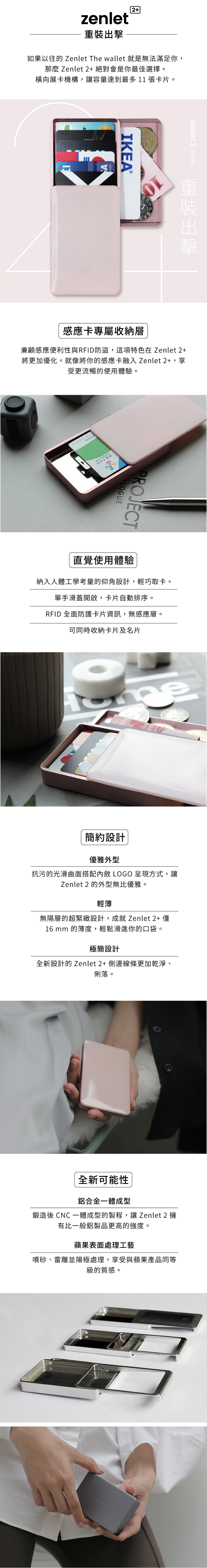 The Ingenious Wallet 行動錢包 2 series - Z2+