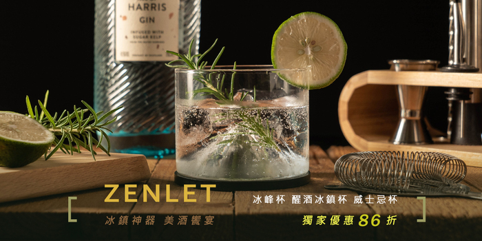 【集購】ZENLET|冰峰杯 醒酒冰鎮杯/威士忌杯