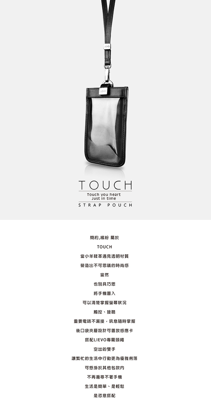 LIEVO|頸掛式真皮手機套5.7 吋適用-TOUCH(黑)