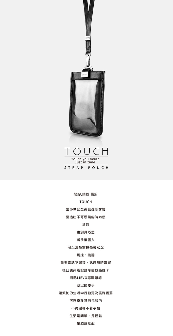 LIEVO｜頸掛式真皮手機套5.7 吋適用－TOUCH(黑)