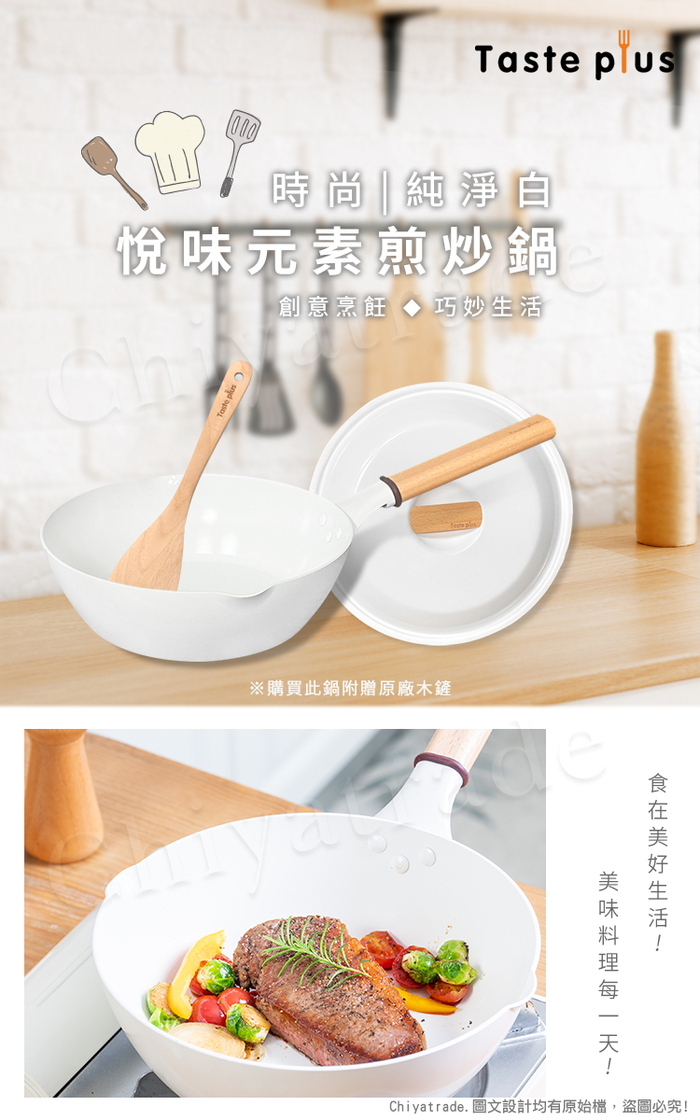 (複製)Taste Plus|悅味元素 瑞士陶瓷釉 奈米銀抗菌 不沾鍋 16cm奶鍋 IH全對應(純淨白)