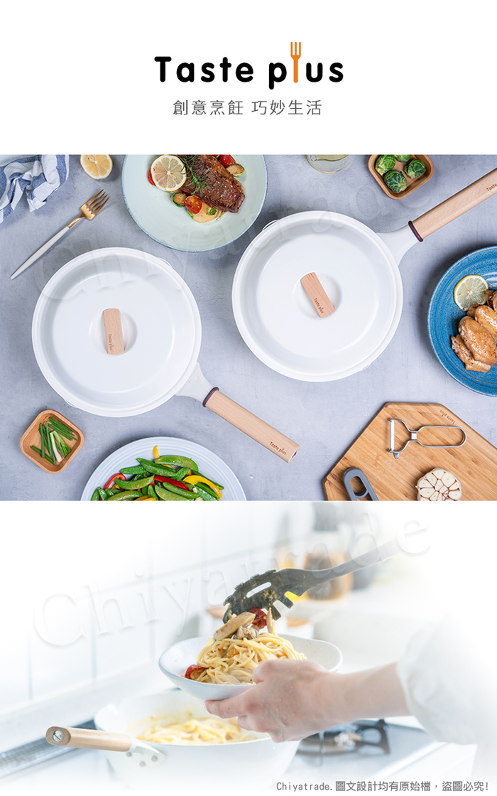 (複製)Taste Plus|悅味元素 瑞士陶瓷釉 奈米銀抗菌 不沾鍋 26cm煎炒鍋 IH全對應(純淨白)