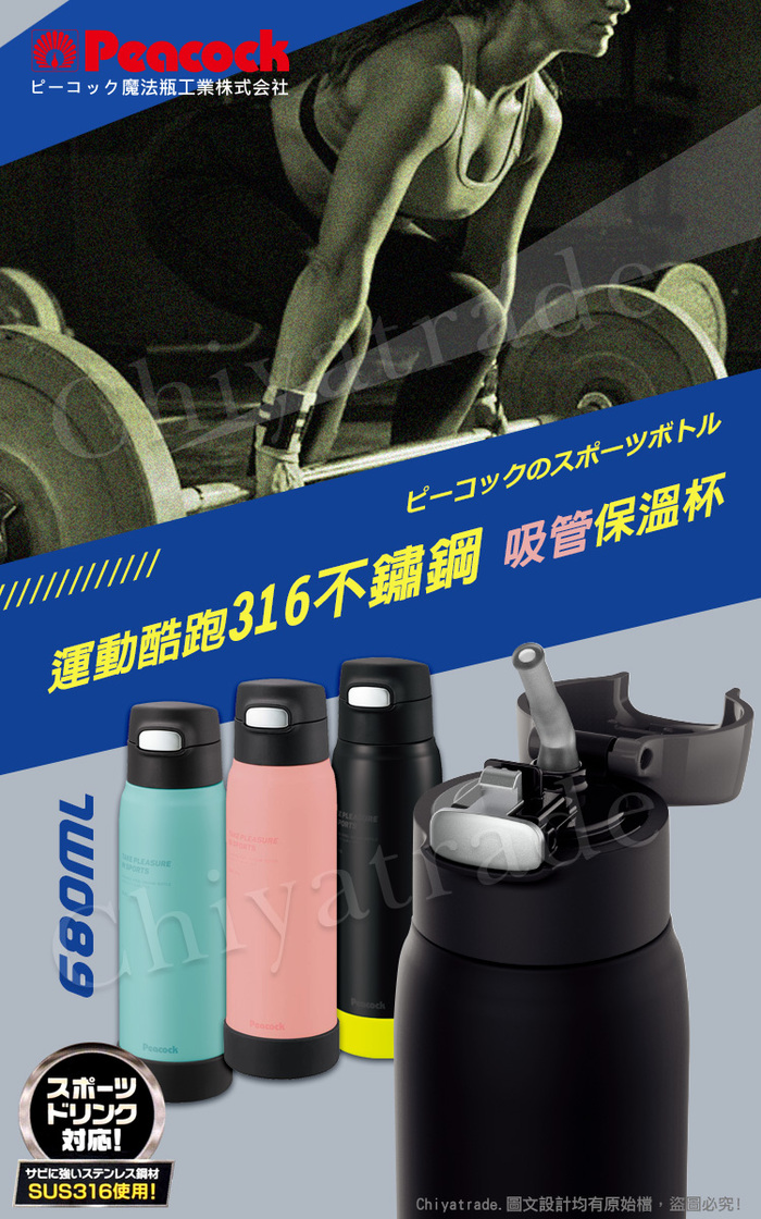 (複製)日本孔雀Peacock|運動酷跑316不鏽鋼 直飲保溫杯600ML(矽膠底座)-消光黑