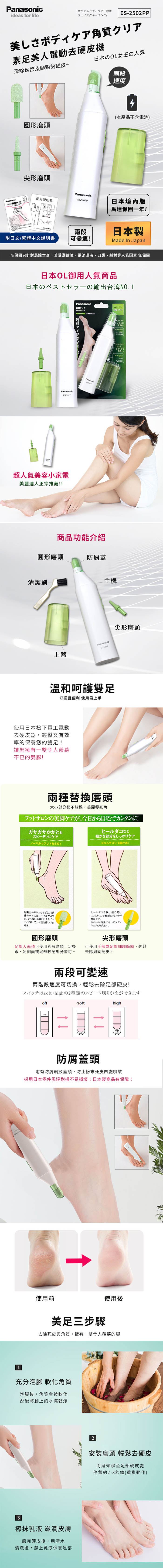 Panasonic|日本製 素足美人電動去硬皮機(日本境內版)ES2502PP-G
