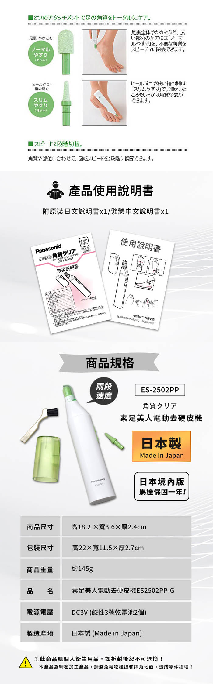 Panasonic|日本製 素足美人電動去硬皮機(日本境內版)ES2502PP-G