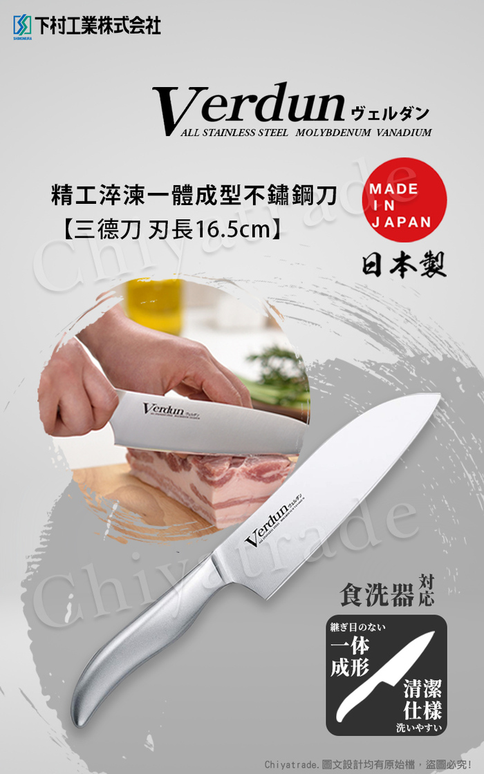 (複製)日本下村|Verdun精工淬湅一體成型不鏽鋼刀 黑刀16.5cm(三德包丁)