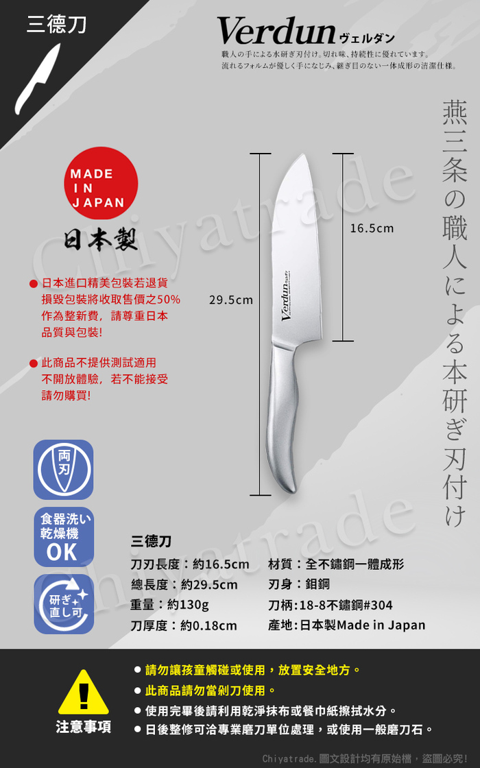 (複製)日本下村|Verdun精工淬湅一體成型不鏽鋼刀 黑刀16.5cm(三德包丁)