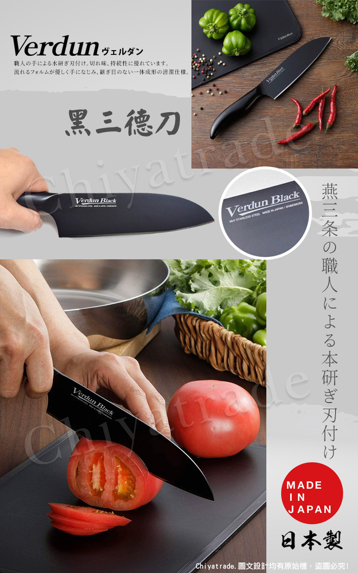 (複製)日本下村|Verdun精工淬湅一體成型不鏽鋼刀16.5cm(三德包丁)
