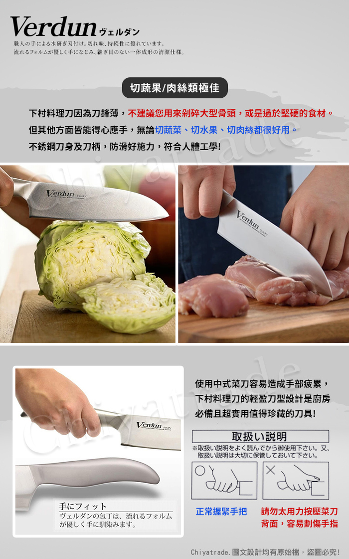 (複製)日本下村|Verdun精工淬湅一體成型不鏽鋼刀16.5cm(三德包丁)