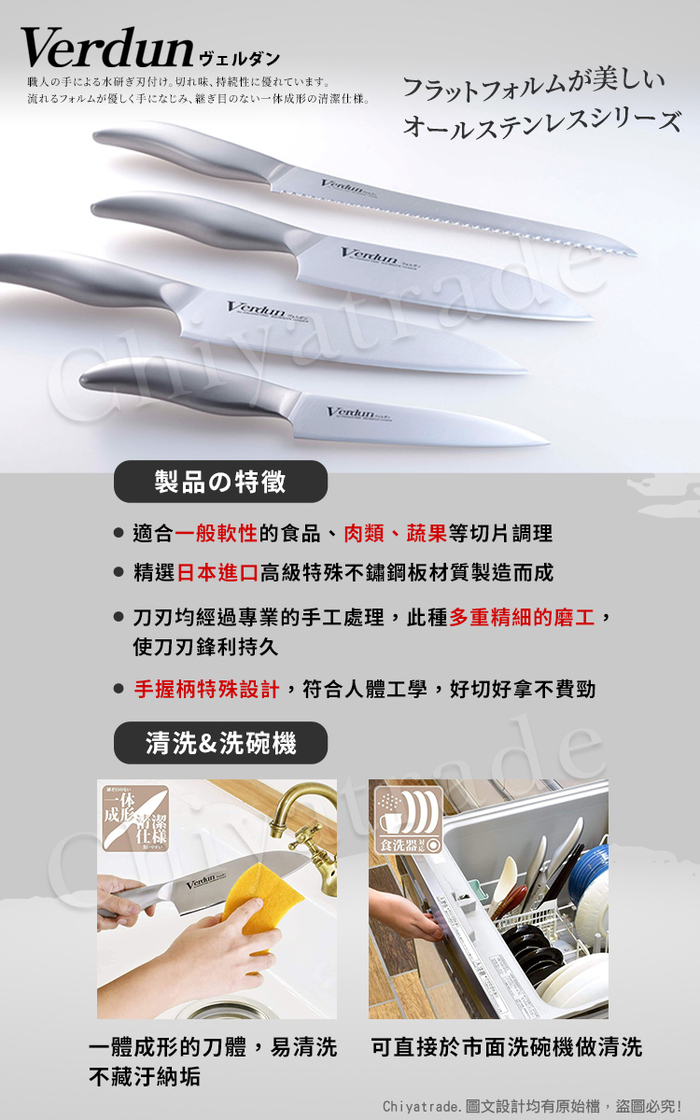 (複製)日本下村|Verdun精工淬湅一體成型不鏽鋼刀16.5cm(三德包丁)