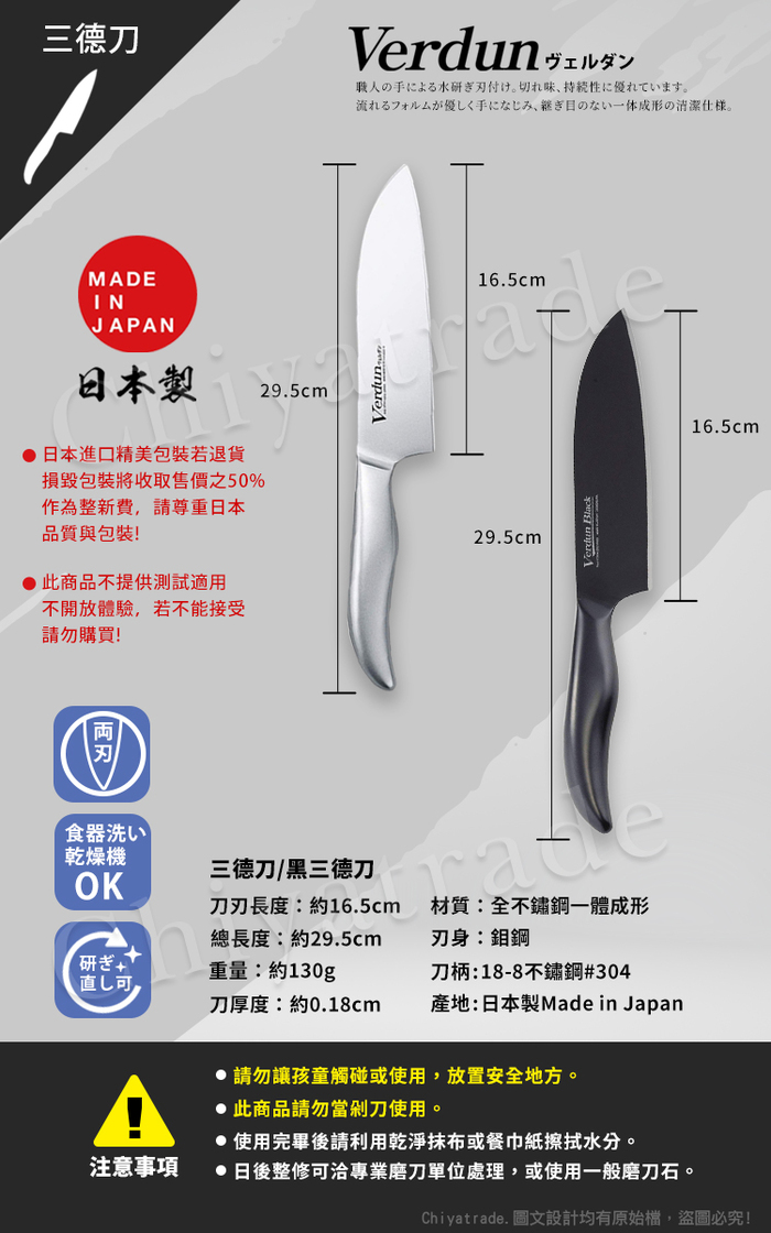 (複製)日本下村|Verdun精工淬湅一體成型不鏽鋼刀16.5cm(三德包丁)